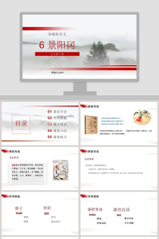 部编版五年级语文下册景阳冈语文课件PPT