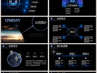 简约大气炫酷宇宙星空商业融资创业计划书