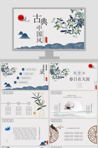古典中国风中国传统文化PPT模板下载