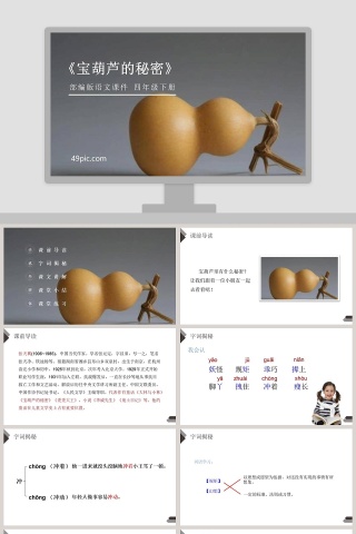 部编版四年级语文下册宝葫芦的秘密语文课件PPT
