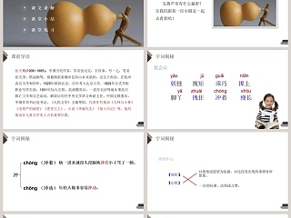 部编版四年级语文下册宝葫芦的秘密语文课件PPT