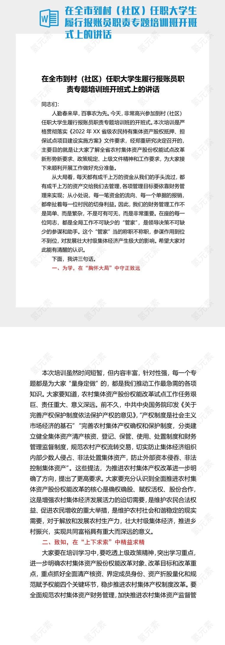 在全市到村（社区）任职大学生履行报账员职责专题培训班开班式上的讲话
