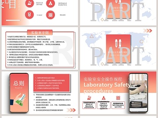 红色大气实验室安全培训PPT模板