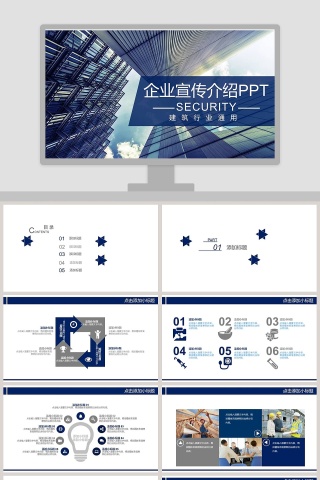 建筑行业通用企业宣传介绍PPT模板下载