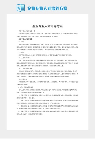 企业专业人才培养方案下载