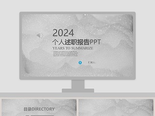 个人述职报告ppt 简约