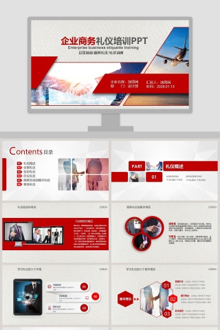 企业商务礼仪培训PPT模板