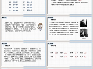 统编版八年级语文上册美丽的颜色语文课件PPT