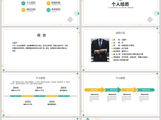 简约学生会干部竞选PPT模板