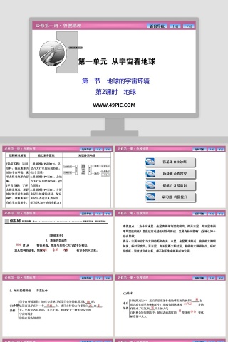 第一节地球的宇宙环境-第教学ppt课件