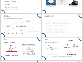 第四章 几何图形初步-Please Enter Your Detailed Text Here The Content Should Be Concise And Clear Concise And Concise Do Not Need Too Much Text教学ppt课件