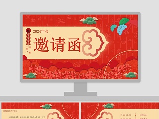 2019年会喜庆新年晚会邀请函PPT