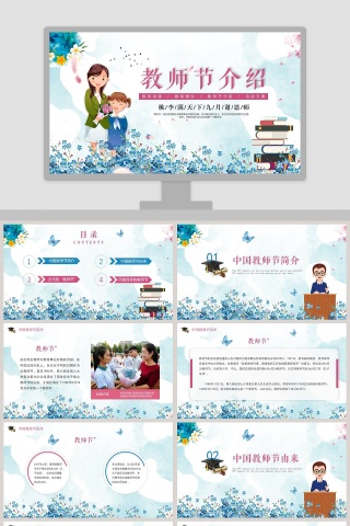 唯美清新花卉感恩教师节教师节介绍PPT模板下载