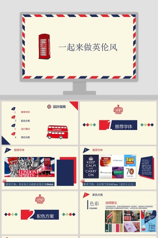 一起来做英伦风ppt