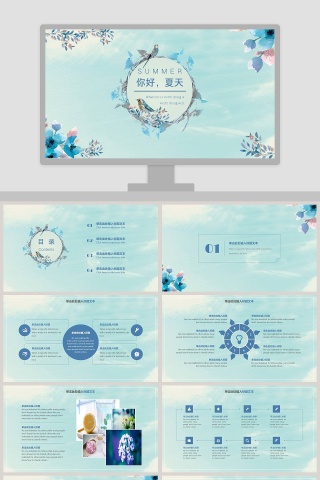 简洁清新你好夏天工作总结PPT下载