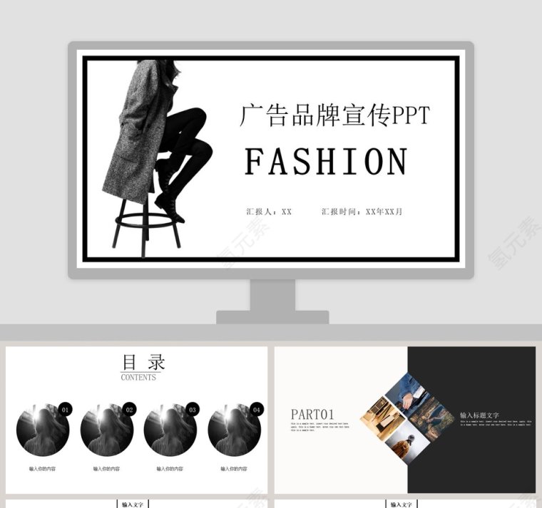 黑白简约时尚广告设计PPT模板第1张