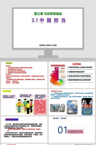 第三课 与世界紧相连 - 教育培训PPT模板