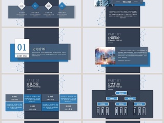 商务大气公司企业介绍PPT模板
