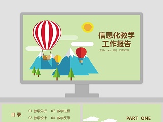 卡通背景绿色信息化教学工作汇报