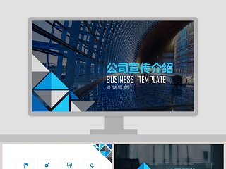 商务风格公司宣传介绍PPT模板