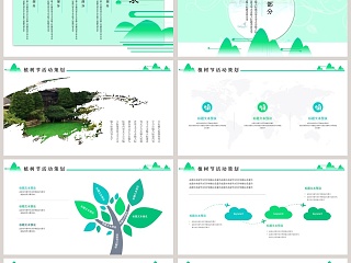 小清新植树节活动策划ppt模板