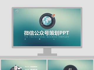 微信公众号策划ppt