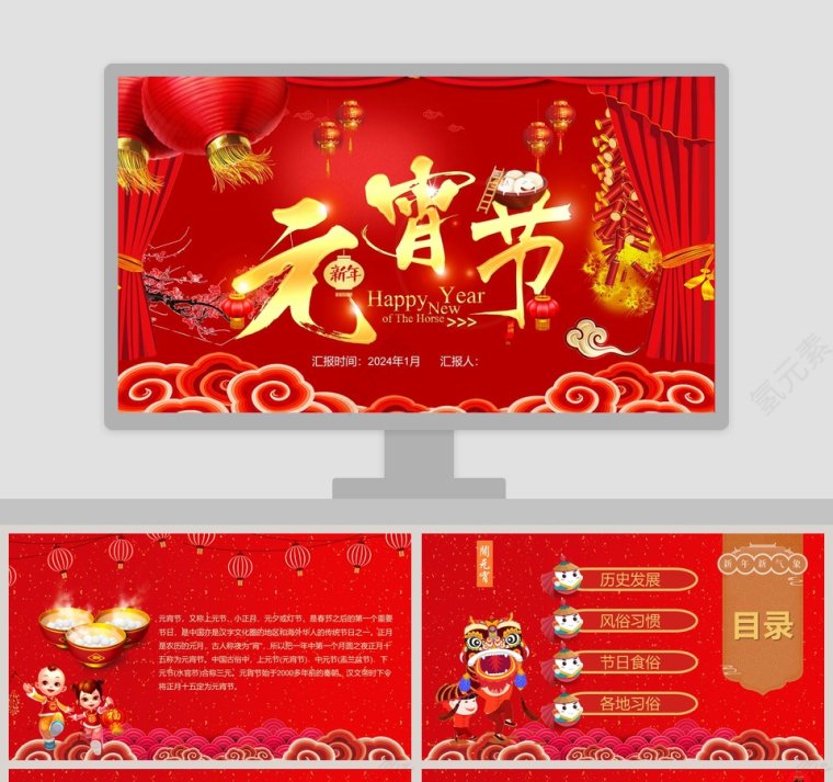 新年春节习俗传统文化民俗中国年PPT模板第1张