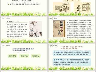 名著导读儒林外史讽刺作品的阅读语文课件PPT