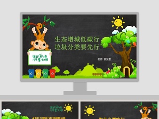 ppt 绿化