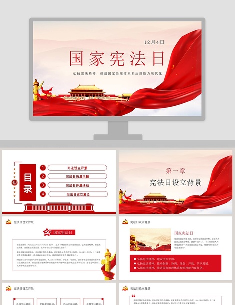 中华人民共和国国家宪法日PPT模板下载