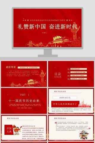 盛世华诞纪念新中国成立70周年PPT模板下载