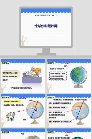 商务星球-版七教学ppt课件