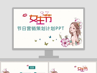 女王节节日ppt