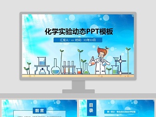 高二化学教学工作总结ppt