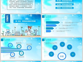 蓝色简约大气化学实验动态PPT