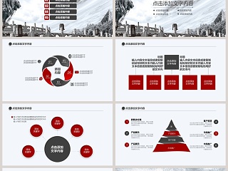 党政机关年终总结汇报动态PPT