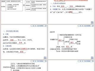 第一节地球的宇宙环境教学ppt课件