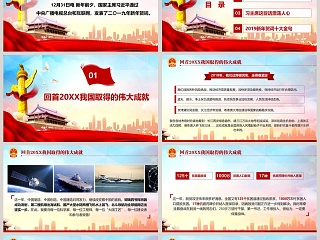 学习解读习主席2019新年贺词PPT