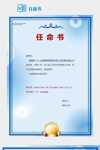 演图网总经理任命书正式发布