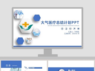 年终总结ppt动态预览图