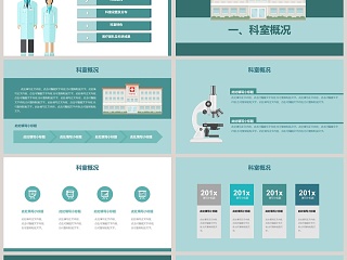 清新绿色卡通科室介绍通用ppt模板