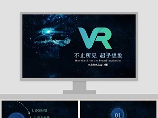 VR虚拟现实ppt模板互联网科技PPT 