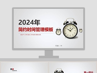 2019简约时间管理模板新员工入职培训课程