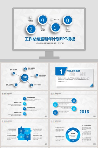工作总结暨新年计划PPT模板下载