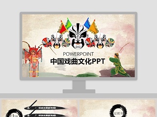 中国国粹京剧文化主题工作总结ppt