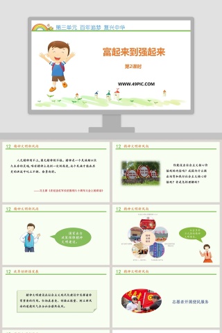 第三单元 百年追梦 复兴中华教学ppt课件