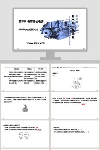 第-4教学ppt课件