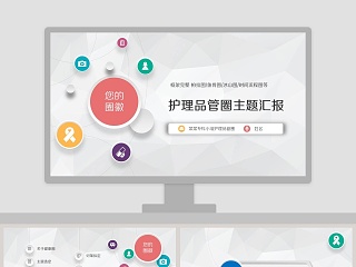 护理教学质控汇报ppt