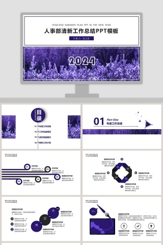 简约人事部工作总结汇报PPT模板下载