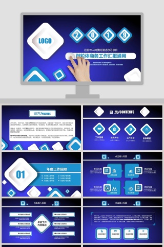 2019微粒体商务工作汇报通用PPT模板